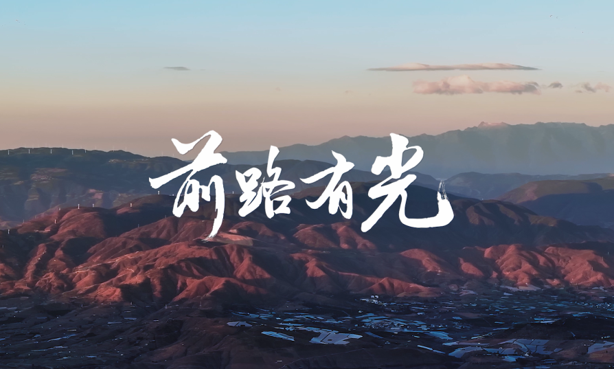 鉴黑担保网照明点亮贵州云南40间教室，用光陪伴学生成长